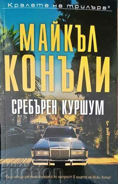 Сребърен куршум - Майкъл Конъли 2008 г.