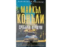 Сребърен куршум - Майкъл Конъли 2008 г.