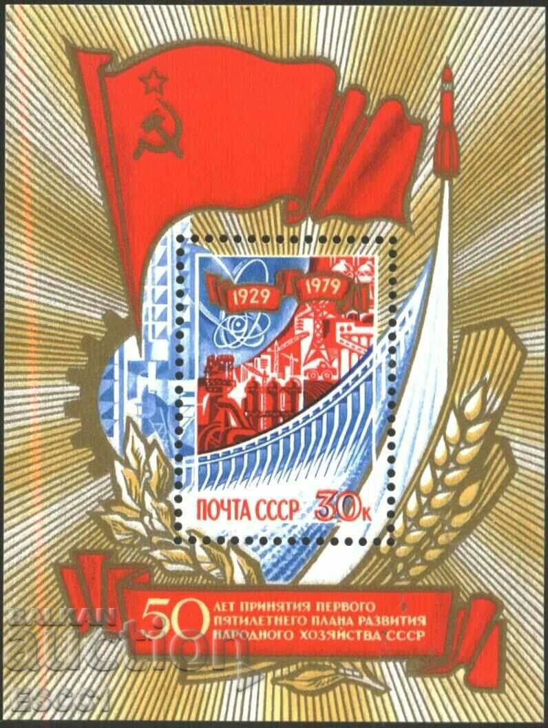 Чист блок 50 г от първата петилетка за развитие 1979 от СССР