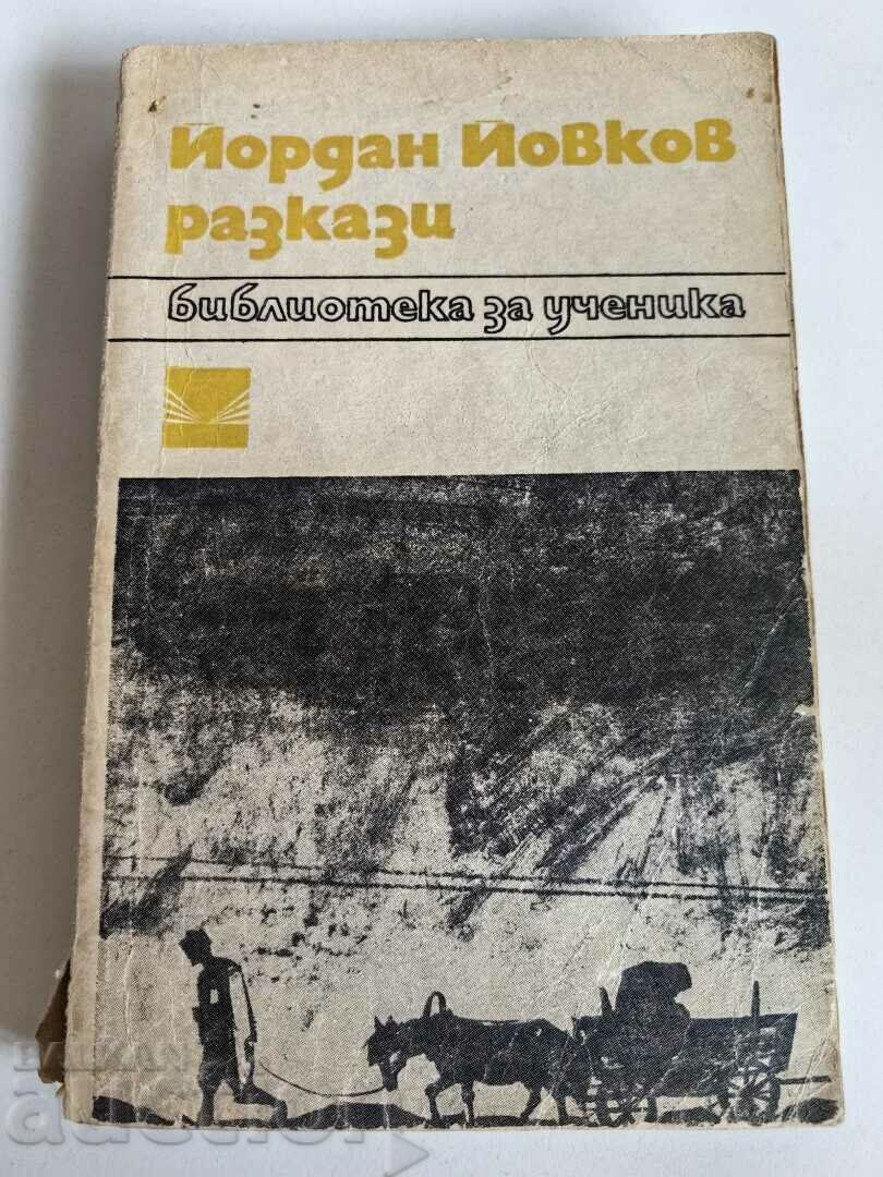otlevche YORDAN YOVKOV STORIES BOOK
