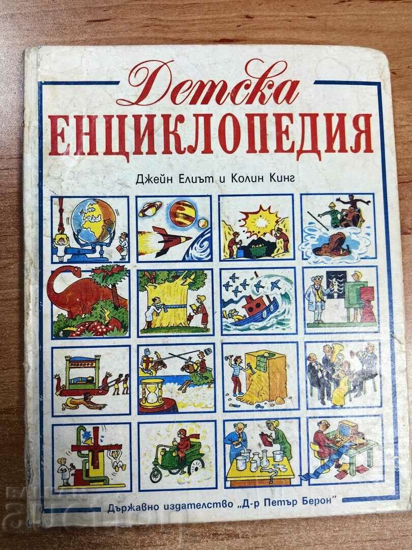 otlevche CHILDREN'S ENCYCLOPEDIA BOOK
