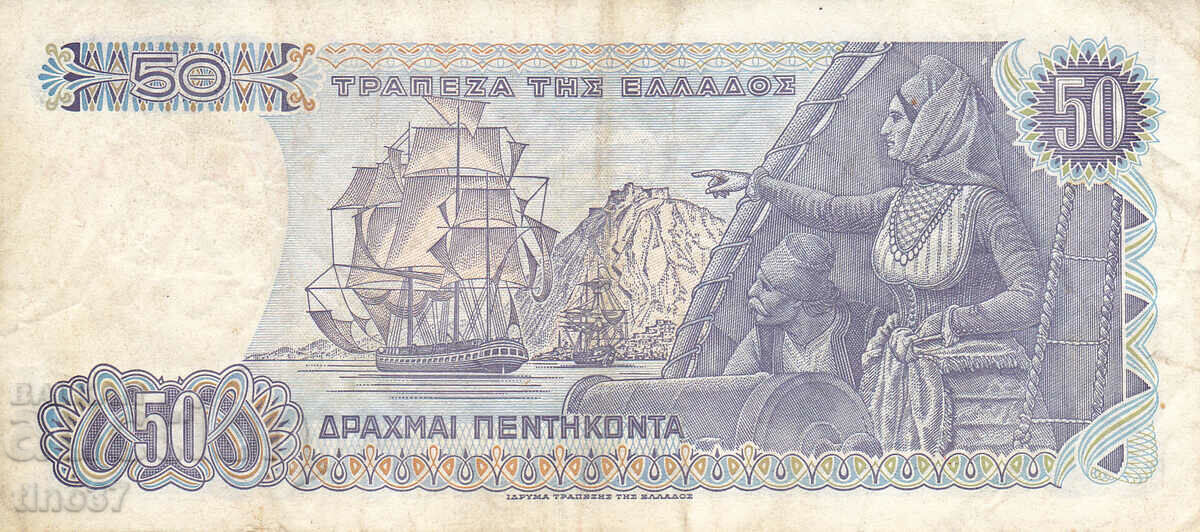 Auction tino37- GREECE - 50 DRACHMAS - 1978 Auction tino37- GREECE - 50 DRACHMAS - 1978
