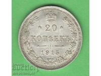 (¯`'•.¸ 20 kopecks 1915 RUSSIA UNC (2)¸.•'´¯)