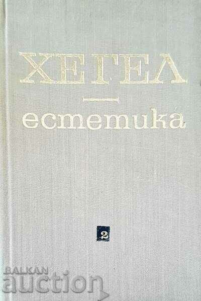 Естетика. Том 2 Хегел 1969 г.