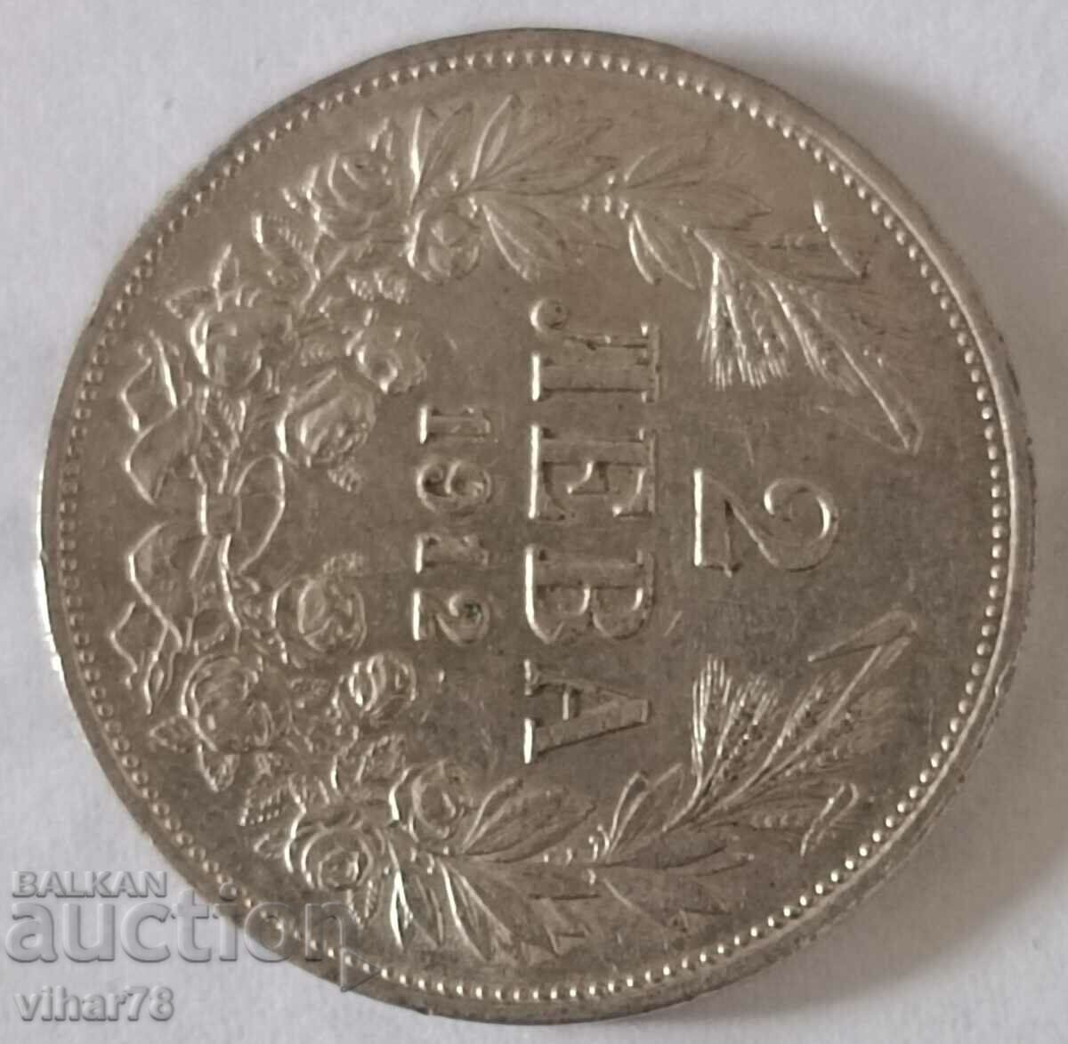 SILVER COIN OF 2 LEVA 1912 with price 259.99 BGN | € 132.93 SILVER COIN OF 2 LEVA 1912 with price 259.99 BGN | € 132.93