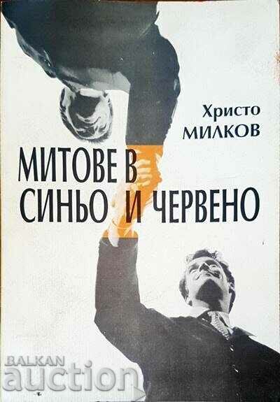 Myths in Blue and Red - Hristo Milkov 1999 Myths in Blue and Red - Hristo Milkov 1999