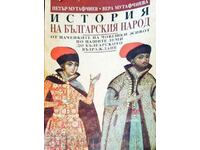 History of the Bulgarian people