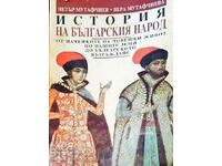 History of the Bulgarian People Petar Mutafchiev, Vera Mutafchieva