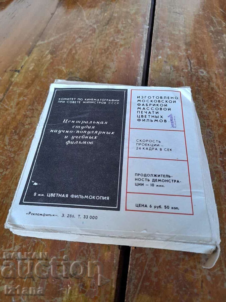 Projector film Nu Pogodi 3 with price 22.00 BGN | € 11.25 Projector film Nu Pogodi 3 with price 22.00 BGN | € 11.25