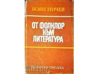 От фолклор към литература - Боян Ничев 1976 г.