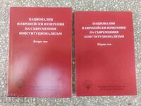 National and European dimensions of the modern constitution