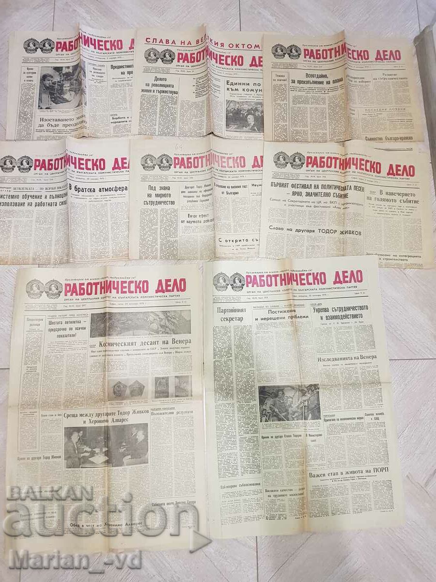 Newspaper "Worker Affairs" 1975 - 8 issues with price 20.00 BGN | € 10.23 Newspaper "Worker Affairs" 1975 - 8 issues with price 20.00 BGN | € 10.23
