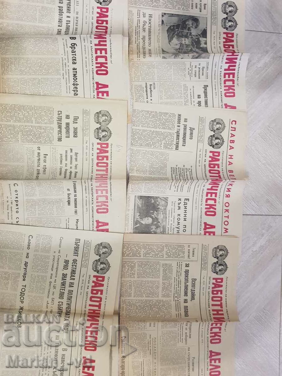 Auction Newspaper "Worker Affairs" 1975 - 8 issues Auction Newspaper "Worker Affairs" 1975 - 8 issues