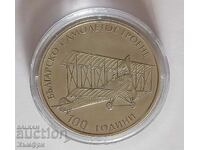 Silver coin 100 years of Bulgarian aircraft construction