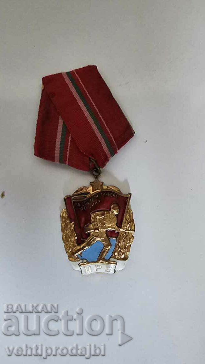 Медал НРБ
