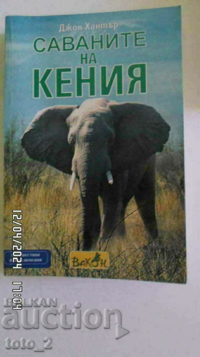 THE SAVANNAH OF KENYA-JOHN HUNTER THE SAVANNAH OF KENYA-JOHN HUNTER