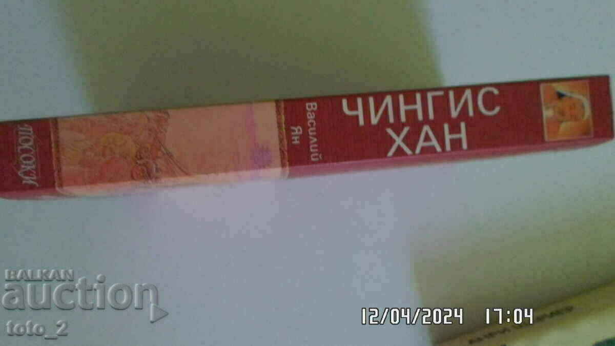 GENGHIS KHAN- VASILIY YAN with price 8.50 BGN | € 4.35