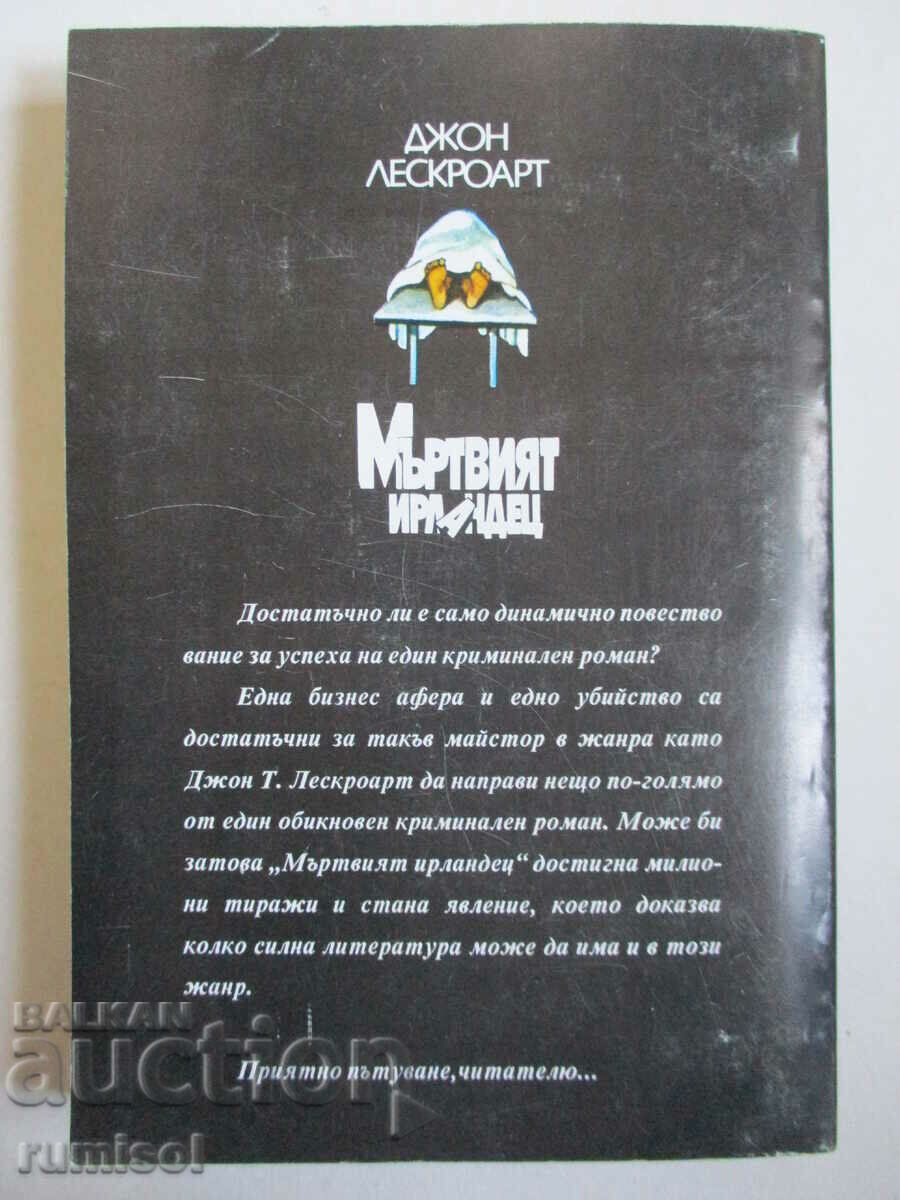 Παράδοση Ο Νεκρός Ιρλανδός - John Lescroart Παράδοση Ο Νεκρός Ιρλανδός - John Lescroart