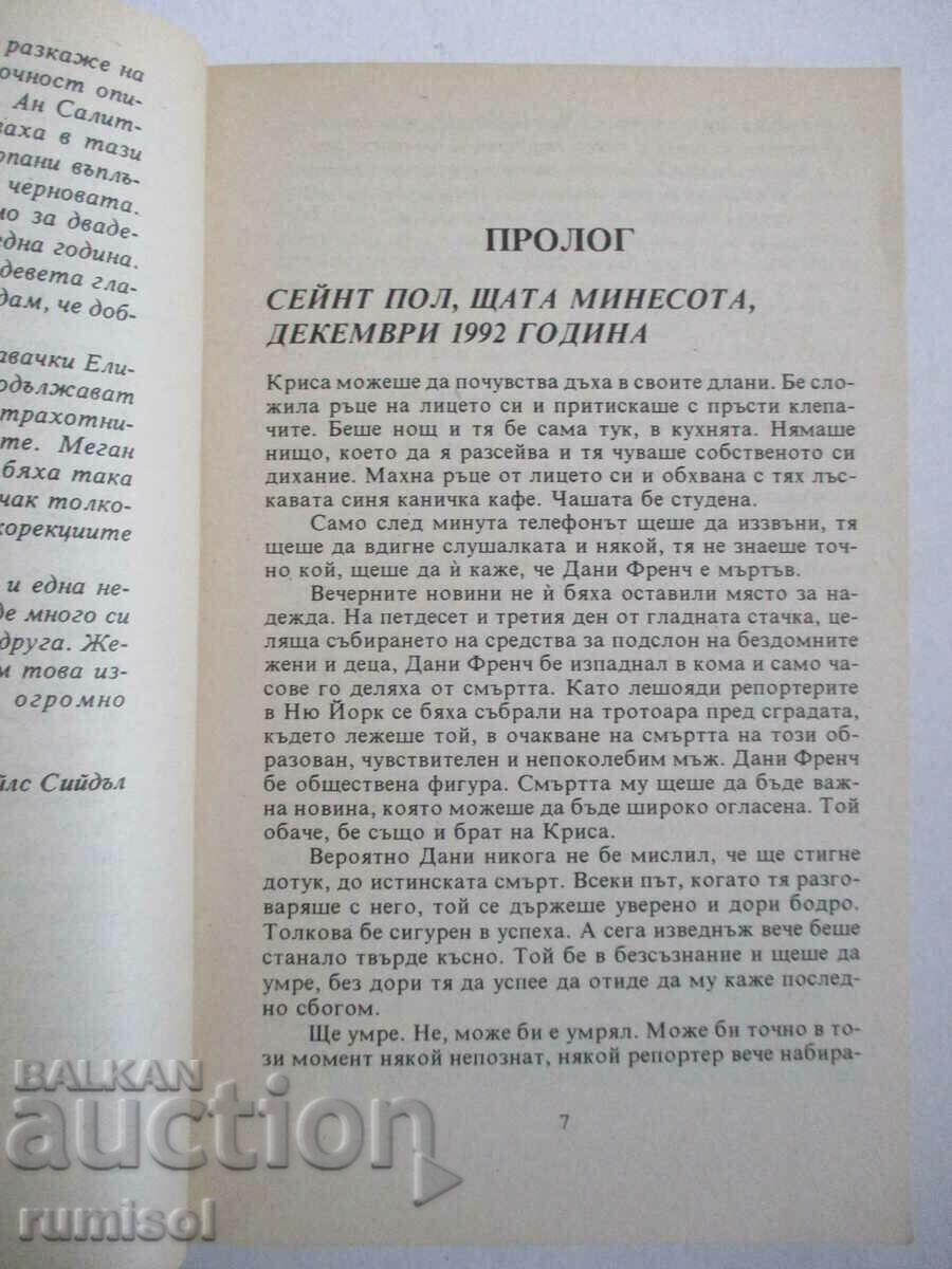 Δημοπρασία Καθώς πέφτουν τα αστέρια - Kathleen Giles Seidle