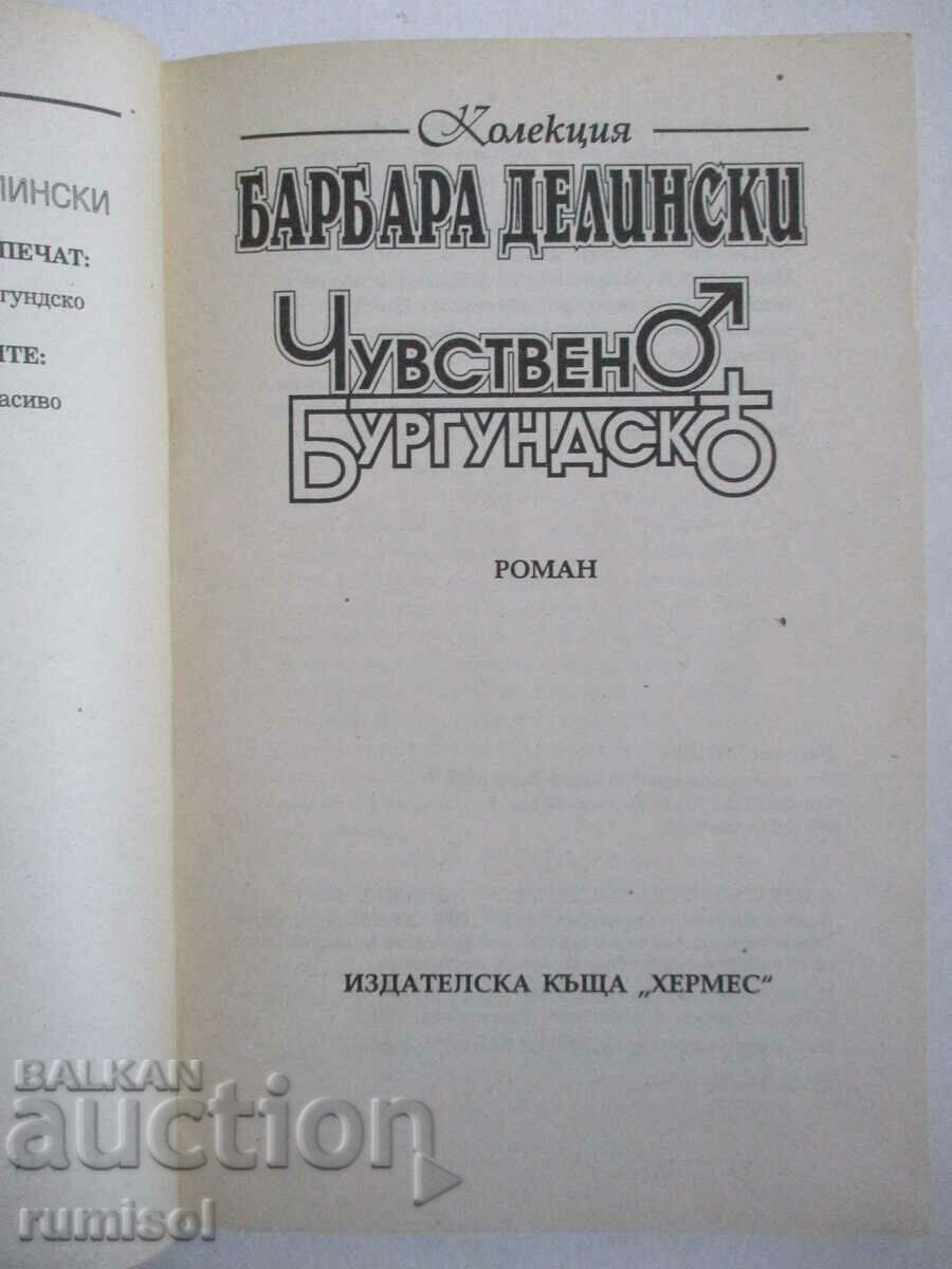 Sensual Burgundy - Barbara Delinsky with price 4.79 BGN | € 2.45 Sensual Burgundy - Barbara Delinsky with price 4.79 BGN | € 2.45