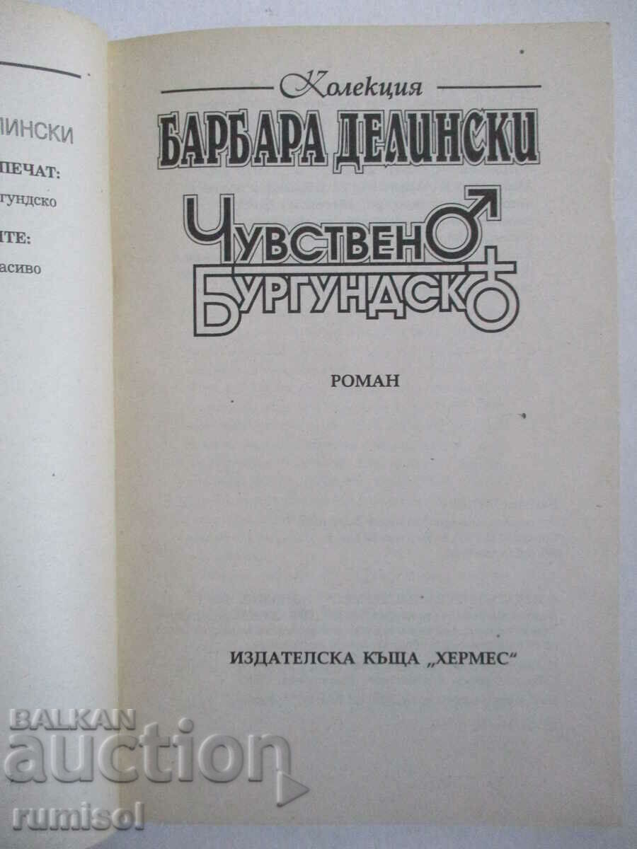 Sensual Burgundy - Barbara Delinsky με τιμή € 2.69 | 5.26 BGN Sensual Burgundy - Barbara Delinsky με τιμή € 2.69 | 5.26 BGN