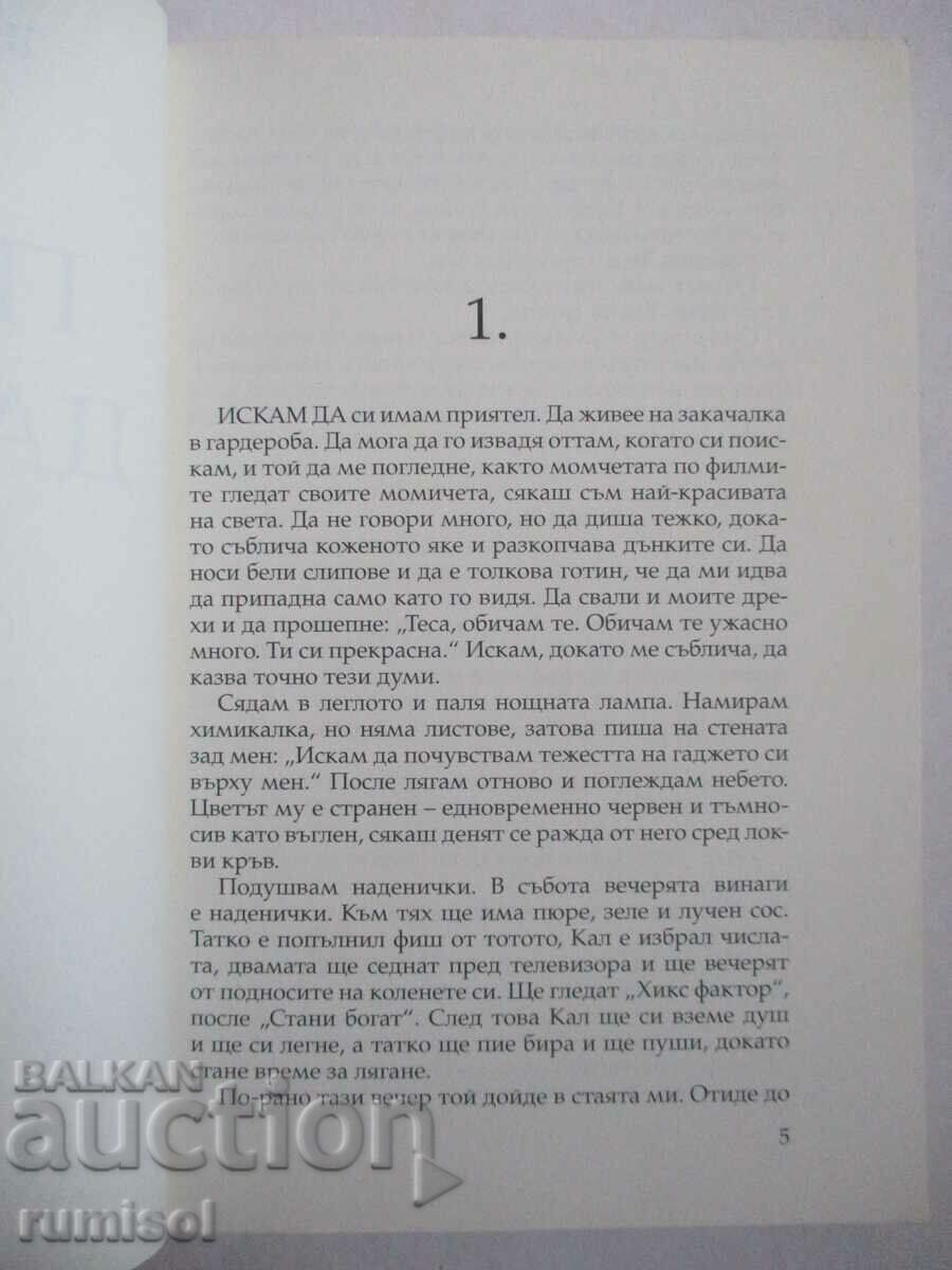 Auction Before I Die - Jenny Downham Auction Before I Die - Jenny Downham