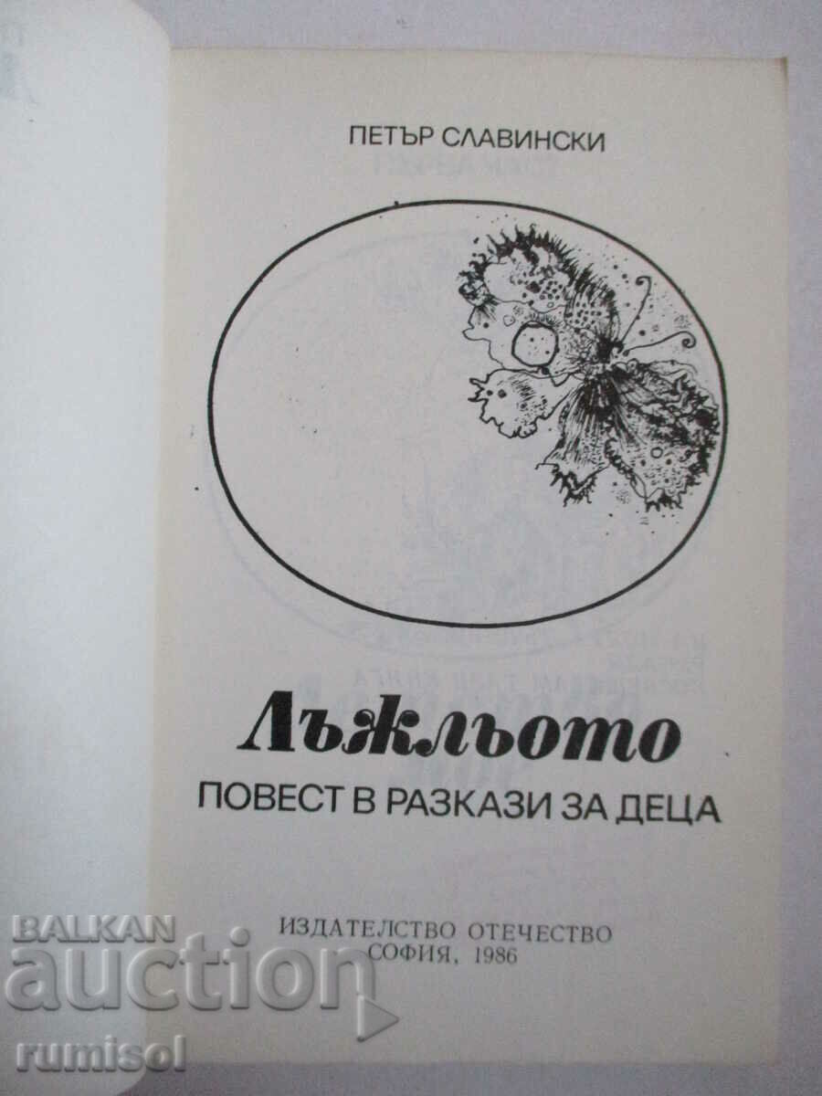 The lie - Petar Slavinski with price 1.69 BGN | € 0.86