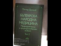 Bulgarian folk medicine Petar Dimkov volume 2