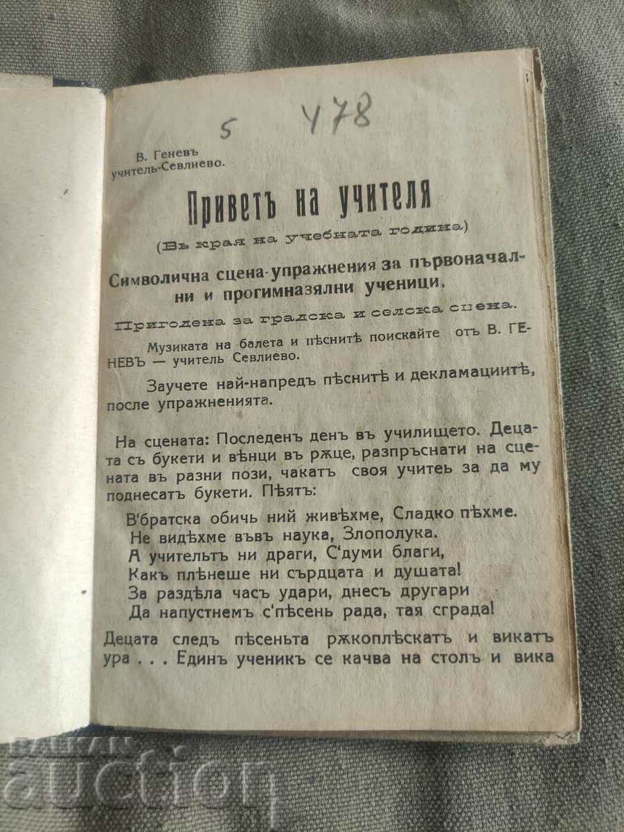 Greetings to the teacher - at the end of the school V. Genev, Sevlievo with price 100.00 BGN | € 51.13 Greetings to the teacher - at the end of the school V. Genev, Sevlievo with price 100.00 BGN | € 51.13