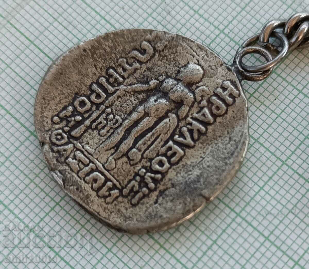 Keychain Ancient Macedonian coin - 5 Keychain Ancient Macedonian coin - 5