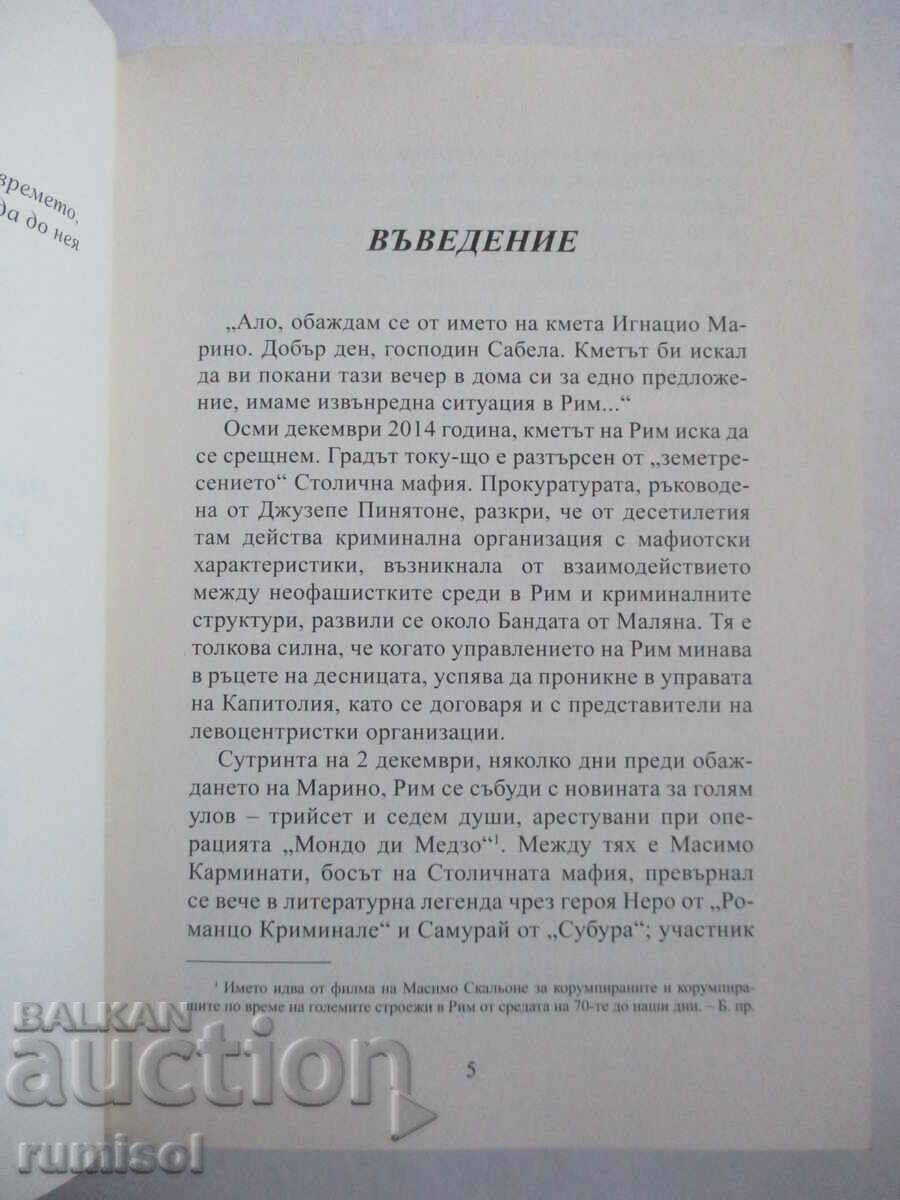 Auction The Infected Capital - Alfonso Sabella, Gianpiero Calapa Auction The Infected Capital - Alfonso Sabella, Gianpiero Calapa