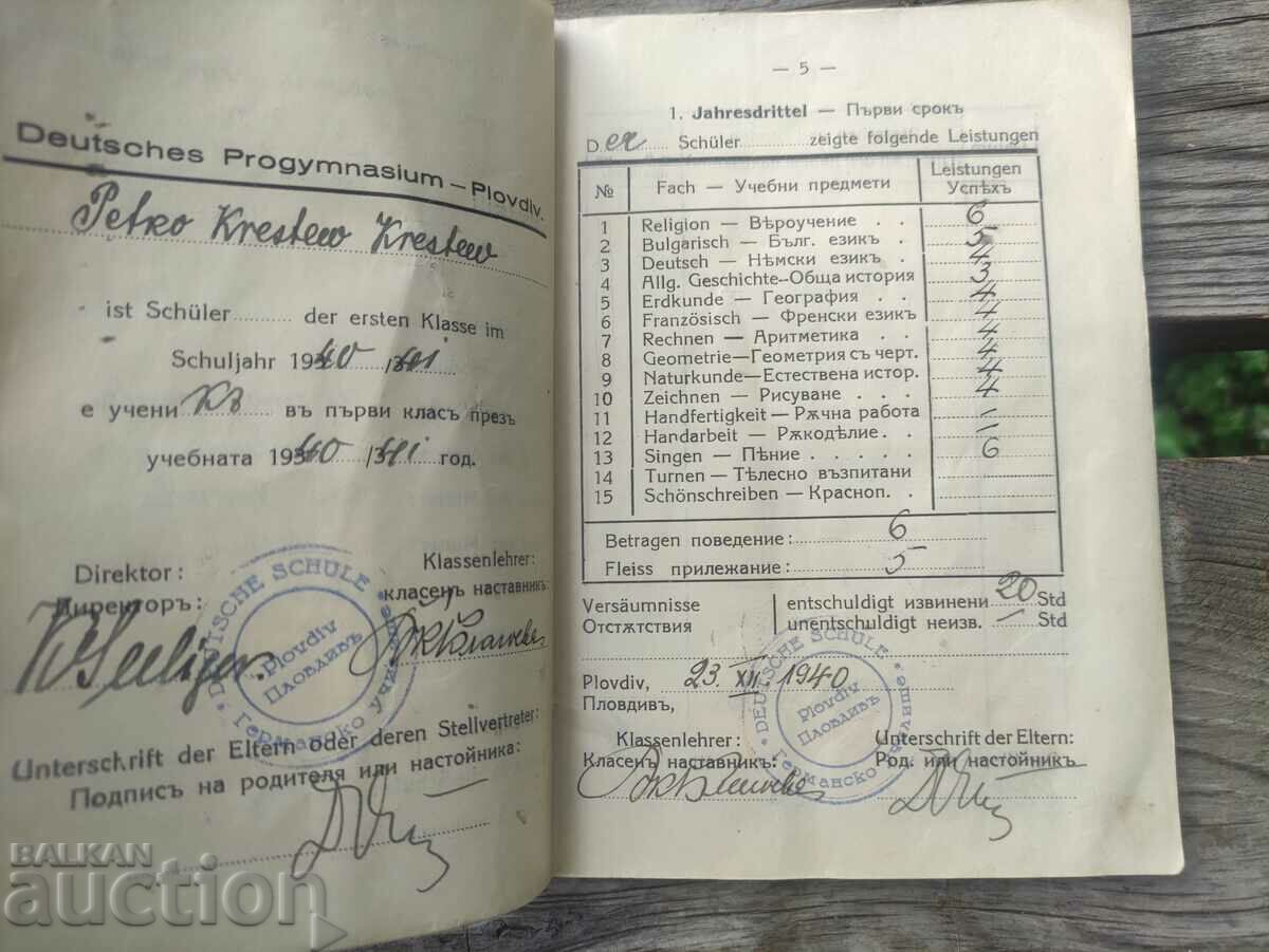 School record book German junior high school Plovdiv 1940-42 with price 100.00 BGN | € 51.13 School record book German junior high school Plovdiv 1940-42 with price 100.00 BGN | € 51.13