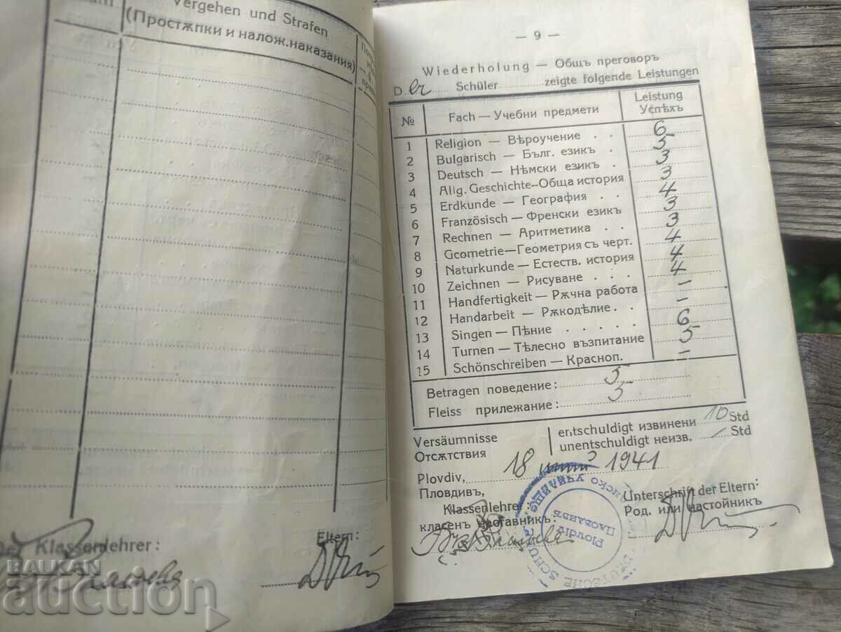 Auction School record book German junior high school Plovdiv 1940-42 Auction School record book German junior high school Plovdiv 1940-42