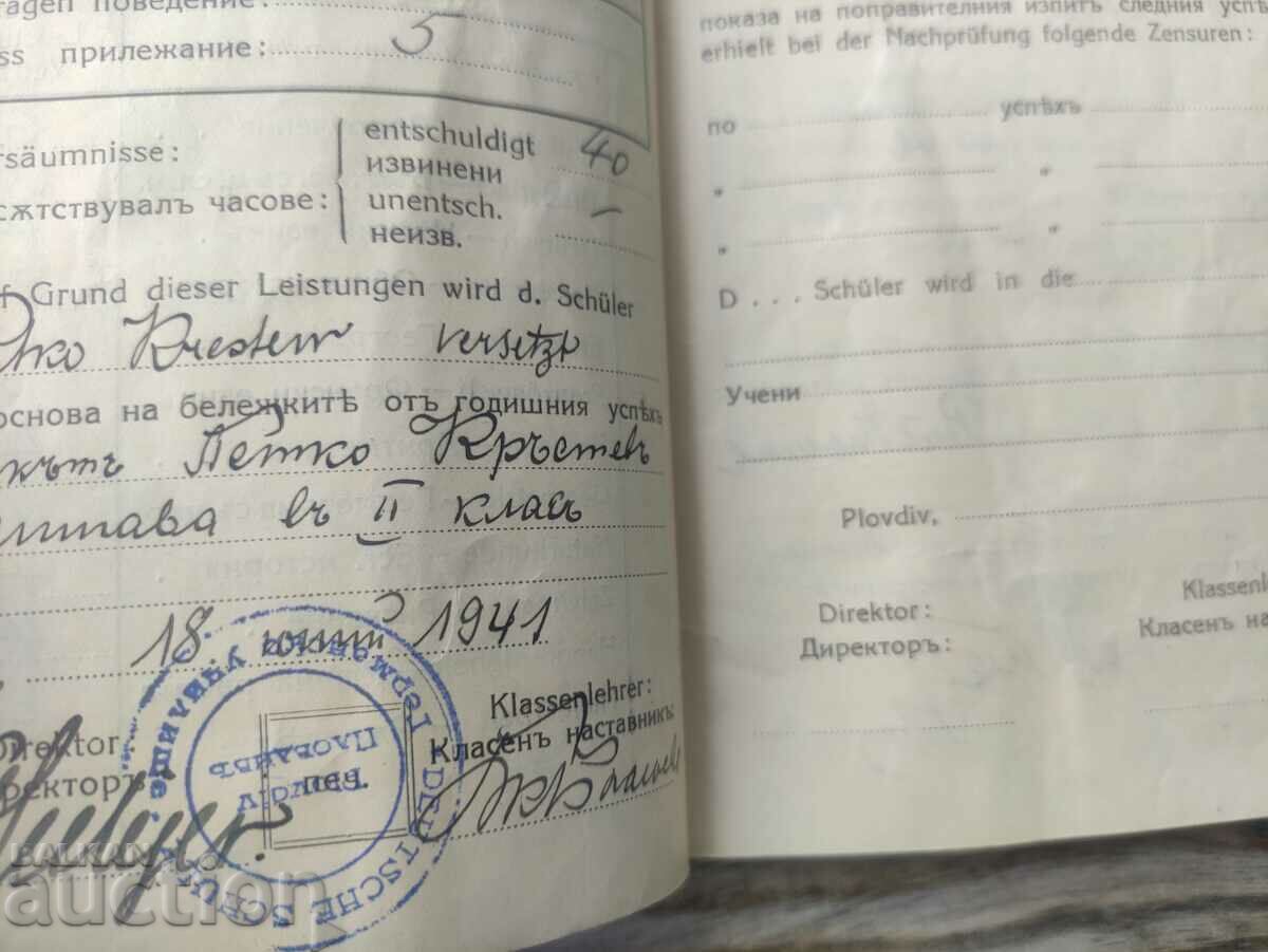 School record book German junior high school Plovdiv 1940-42 - 5 School record book German junior high school Plovdiv 1940-42 - 5