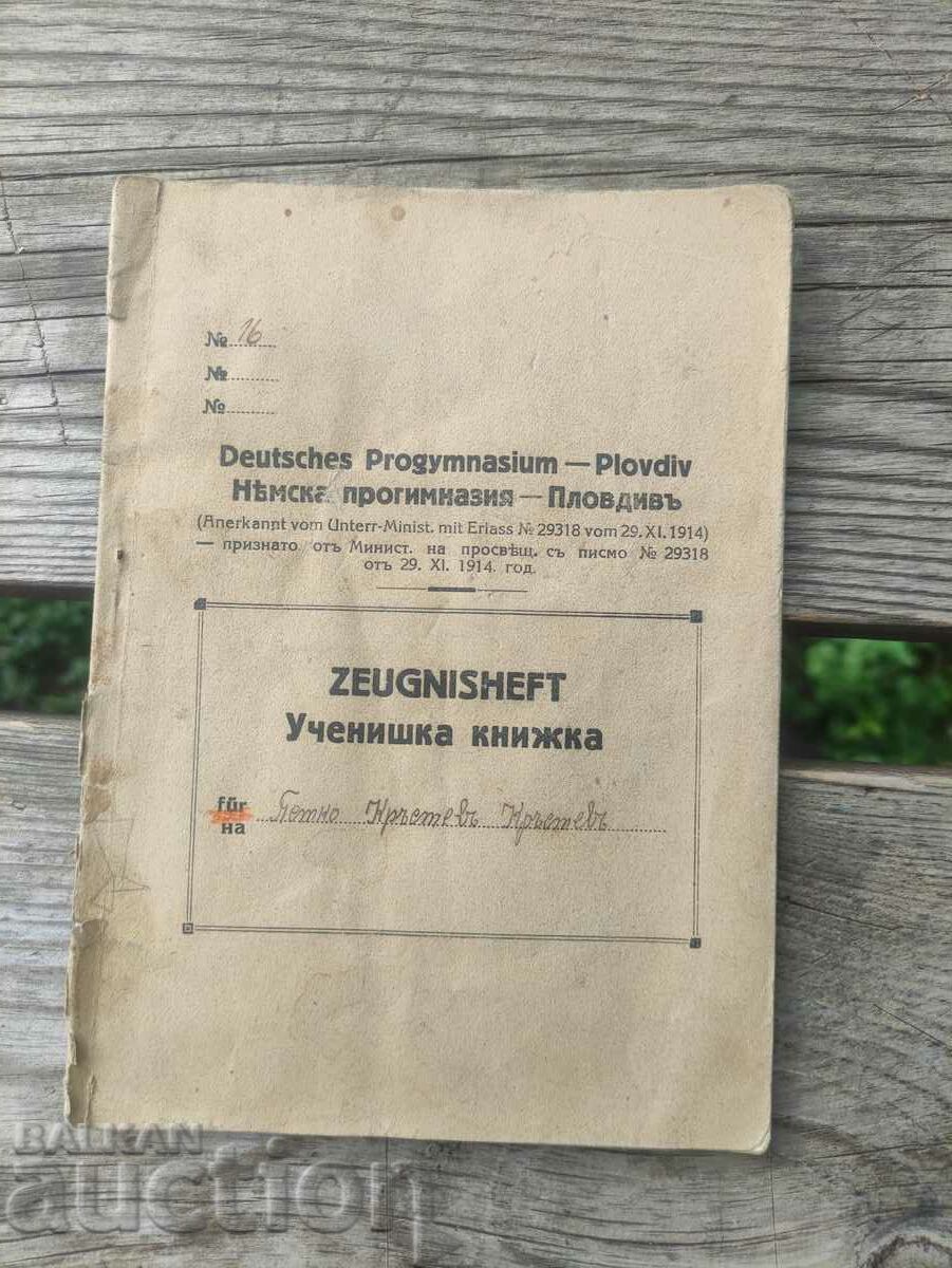 Ученическа книжка Немска прогимназия Пловдив 1940-42