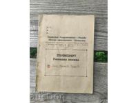 Cartea de înregistrare școlară Liceul german Plovdiv 1940-42