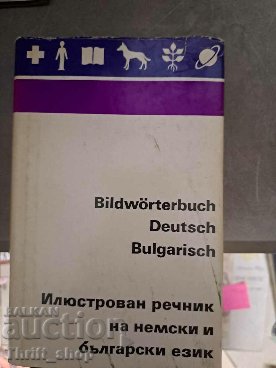 Bildworterbuch Deutsch Bulgarisch