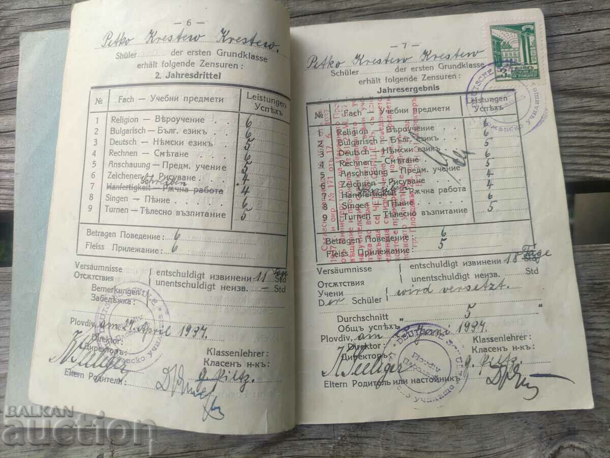 German Junior High School Plovdiv Preparatory School Book with price 100.00 BGN | € 51.13