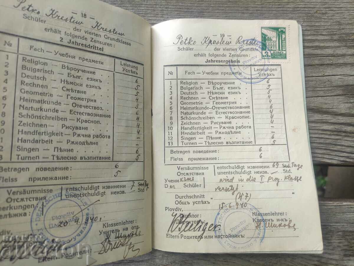 Auction  German Junior High School Plovdiv Preparatory School Book