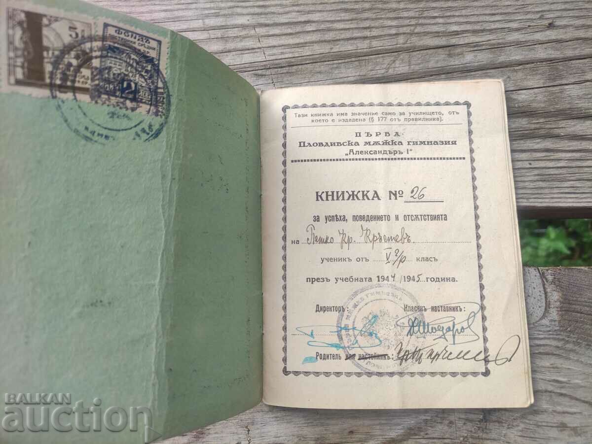 School record of Plovdiv Boys' High School 1944-45 with price 100.00 BGN | € 51.13