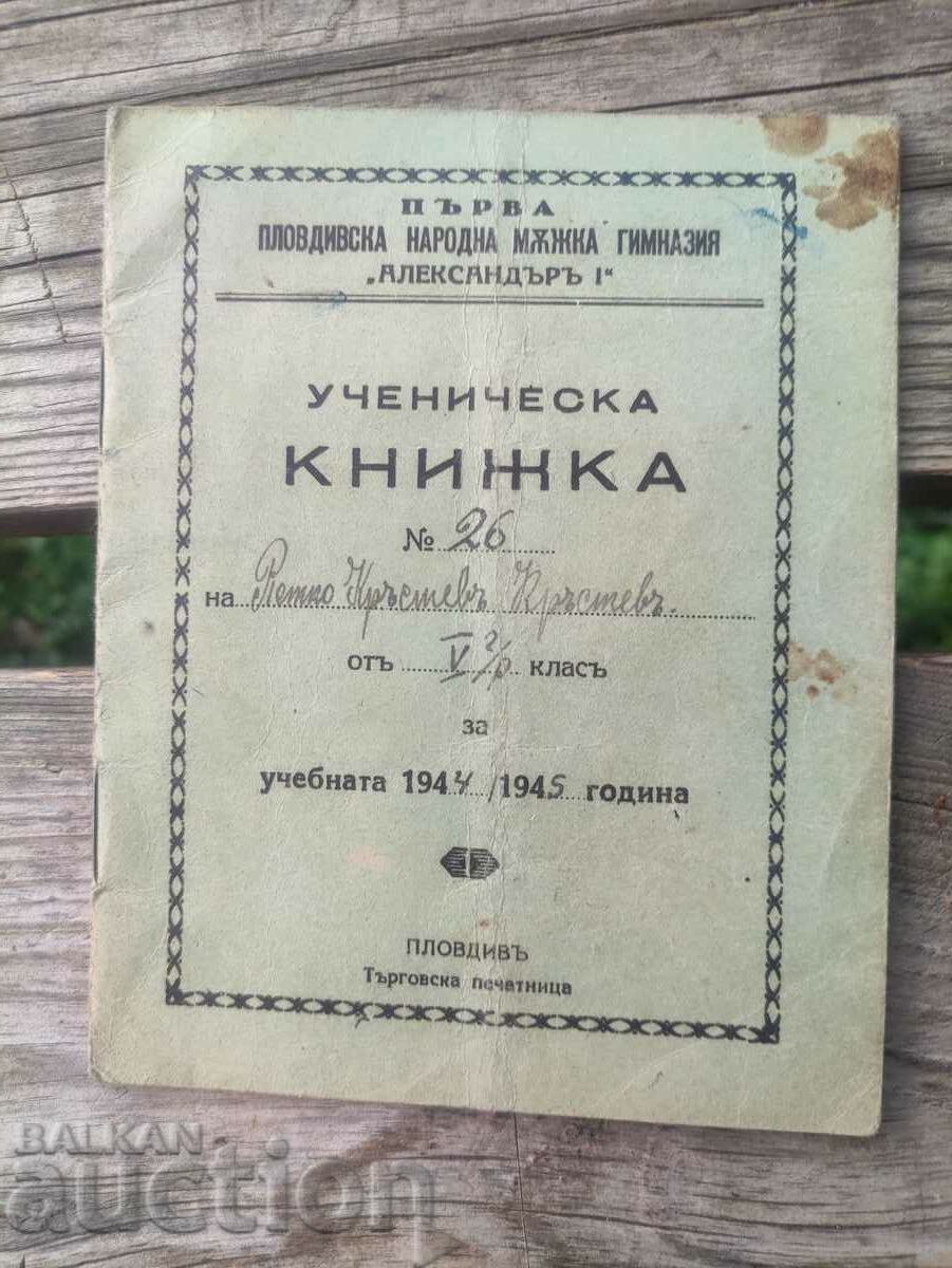 Dosarul școlar al Liceului de băieți din Plovdiv 1944-45