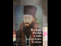 Neophyte Rilski and the new Bulgarian culture