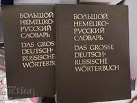 Big German-Russian dictionary - set