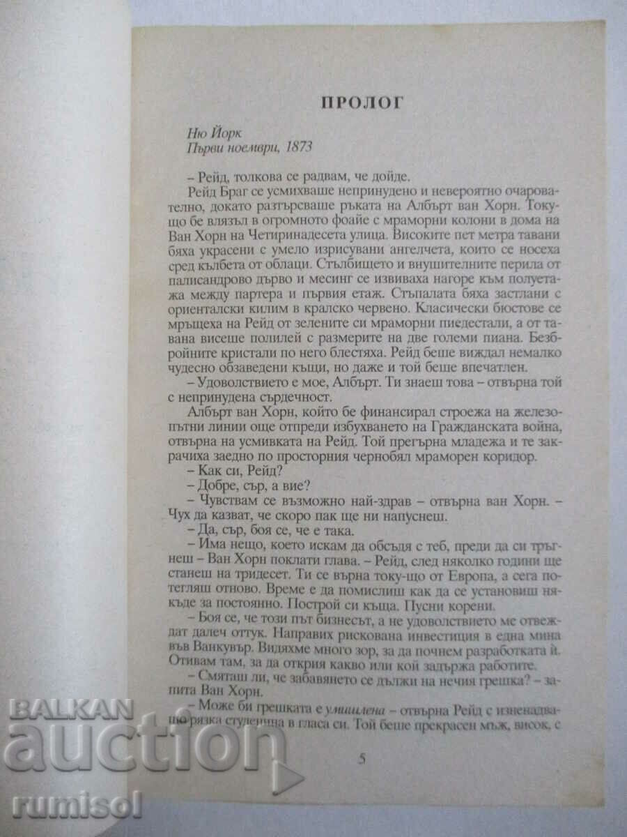 Аукцион Виолетов огън - Бренда Джойс Аукцион Виолетов огън - Бренда Джойс