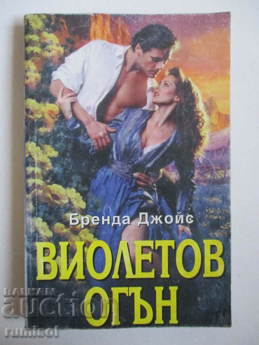 Violet Fire - Μπρέντα Τζόις