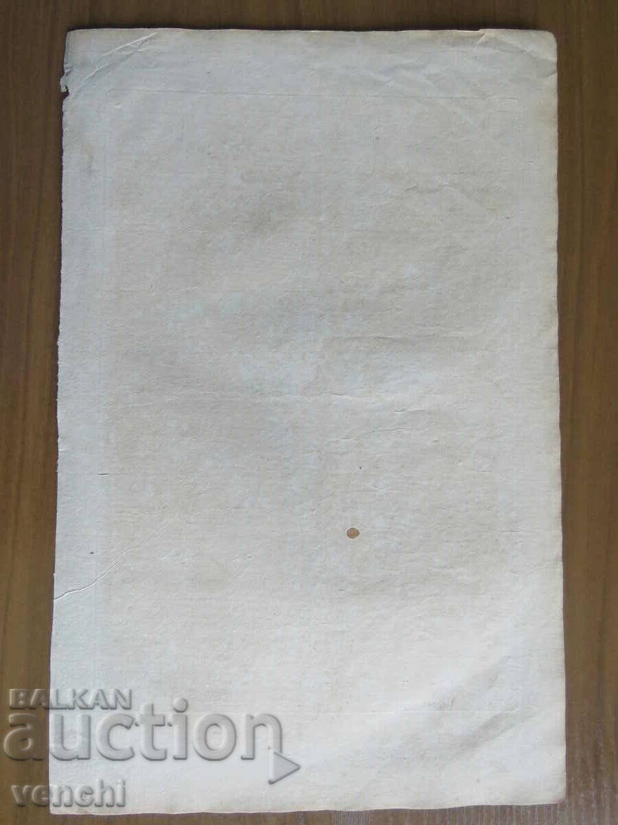 1759 - ENGRAVING - BULGARIAN - ORIGINAL - 5 1759 - ENGRAVING - BULGARIAN - ORIGINAL - 5