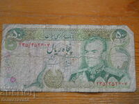 50 риала 1974 г - Иран ( P )