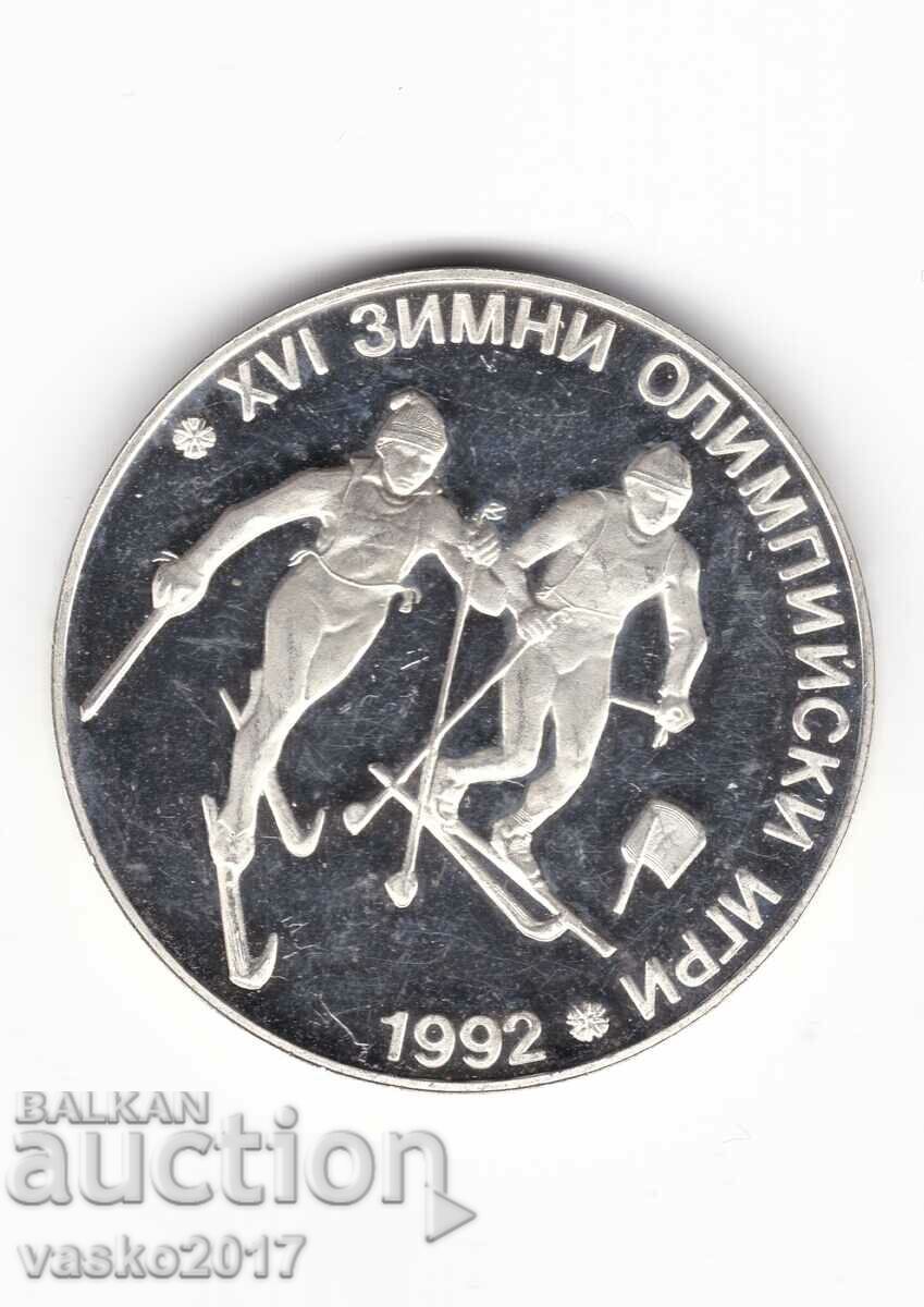 25 Лева - България 1992 XVI Зимни олимпийски игри