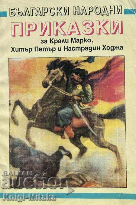 Povești populare bulgare despre regii Marko, Petru viclean