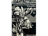 Fiction from the GDR, Poland, Romania, Hungary, Czechoslovakia